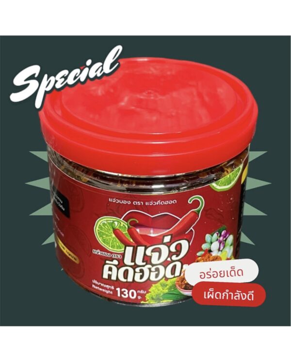 Spicy fermented fish paste แจ่วบอง