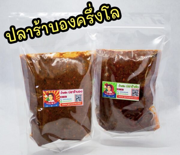 Spicy Fermented fish paste น้ำพริกปลาค้าบองแจ่มคำ 500 g